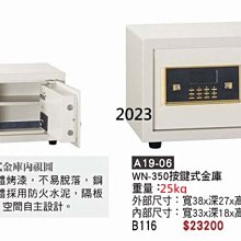 最信用的網拍~高上{全新}WN350按鍵式電子金庫(19-06)保險箱/保險櫃/錢箱~~2023