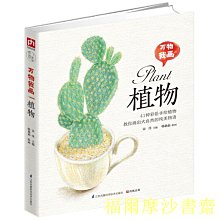 【福爾摩沙書齋】萬物我畫植物