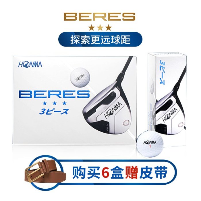 HONMA高爾夫球BERES 3S三層球團購印制logo名字一桿進洞禮品球/請先選好規格詢價哦