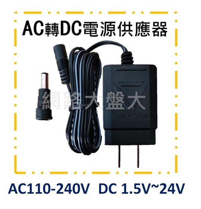 台灣製 檢驗合格 1.5V 3V 4.5V 5V 6V 7.5V 9V 12V 13.5V 電源穩壓器 變壓器