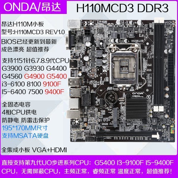 【熱賣精選】多款品牌B150M H110M DDR3 1151主板I3-9100F I5-9400F套裝 H310M