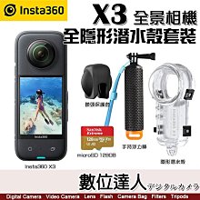 Insta360 X3【隱形潛水套裝】360度全景運動相機 (含X3全景運動相機+X3新款潛水殼 +漂浮棒+128G)