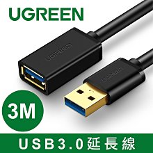 ~協明~ 綠聯 3M USB3.0延長線 / 鍍錫銅芯 傳輸快速不失真 30127