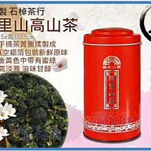 =海神坊=台灣阿里山極品烏龍茶 石棹茶行 春茶 4兩 冷熱泡皆可 回甘 濃郁醇香 罐裝禮盒組150g 2入1250免運