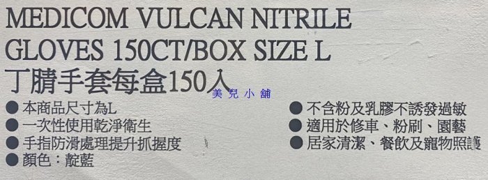 美兒小舖COSTCO好市多線上代購～Medicom 麥迪康 丁晴橡膠手套(150入/盒)