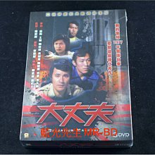 [DVD] - 大丈夫 Operation Manhunt 1-8集 三碟數碼修復版