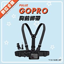 新背部可調附快拆座 PULUZ 胖牛 PU26 GoPro 胸前綁帶 穿戴式 似GCHM30-001 AGCHM-001