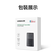 ~協明~ 綠聯 USB藍芽接收器 5.0 支援2個藍芽耳機同時連入 10928