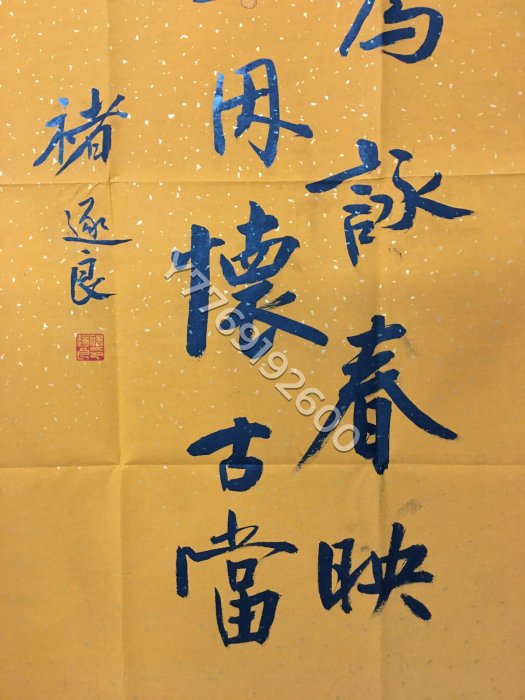 編號AA155 仿古字畫 純手繪書法 書法家：褚遂良 畫芯未裝裱 L L材質：宣紙證書：榮 舊藏 古玩 老物件-21876