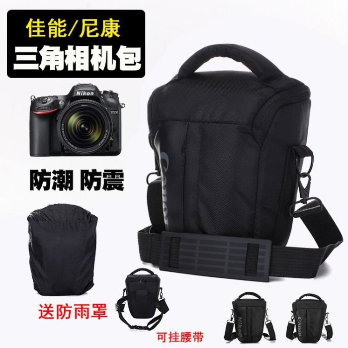 優選精品-Canon Nikon 相機包單反單肩攝影包600D200D750D80D800D5D2便攜三角包 規格不同價格不同