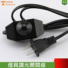 【奇滿來】燈泡調光器，風扇調節器 包含電線插頭 ALAN