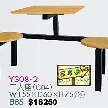 [ 家事達]台灣 【OA-Y308-2】 二人座速食餐桌椅(C04) 特價---限送中部