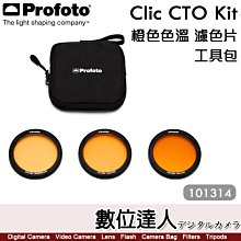 Profoto【Clic CTO Kit 橙色色溫 濾色片組 101314】磁吸 暖色 色溫片 A10  A1 A2