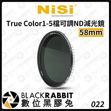 數位黑膠兔【 客訂商品 NISI 耐司 1-5檔可調 True Color ND減光鏡 58mm 】減光鏡 濾鏡 相機