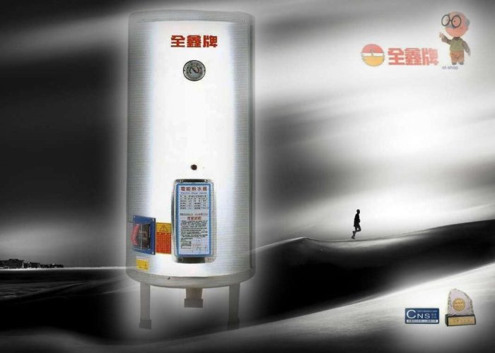 【 大尾鱸鰻便宜GO】全鑫牌 CK-B40 電能熱水器 40加侖 ❖ 立式 電熱水器