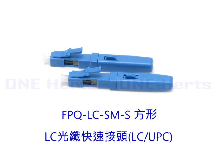 LC/UPC 光纖快速連接器 FTTH預埋式 LC光纖冷接子 光纖快速連接器 光纖光纜嵌入式 光纖通訊 另有LC-APC