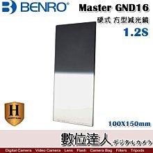 Benro 百諾 Master Harden GND16 1.2S HARD 鋼化硬式漸層減光鏡 100x150mm