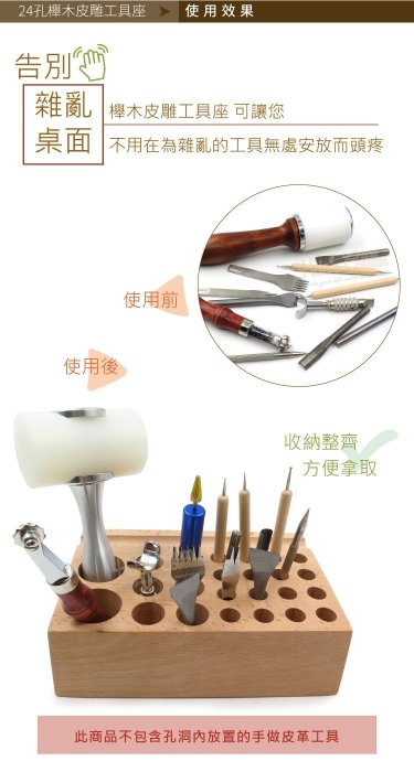 糊塗鞋匠 優質鞋材 N131 24孔櫸木皮雕工具座 1個 皮雕工具插架孔 diy手工皮革工具架 皮革工具收納架