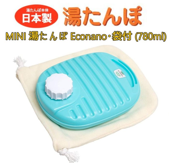 【JP.com】日本製 MINI 湯たんぽ Econano (780ml) 湯婆子 暖手袋 戶外保暖器具 2色