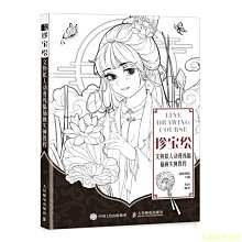 【福爾摩沙書齋】珍寶繪 文物擬人動漫線稿插畫實例教程