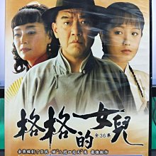 影音大批發-S31-007-正版DVD-大陸劇【格格的女兒／共6片36集】-陳婷 恬妞 李立群(直購價)