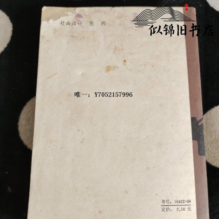 文軒書社正版舊書幾度夕陽紅1986文學小說原版老書圖書