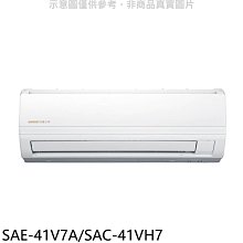 《可議價》SANLUX台灣三洋【SAE-41V7A/SAC-41VH7】變頻冷暖分離式冷氣6坪