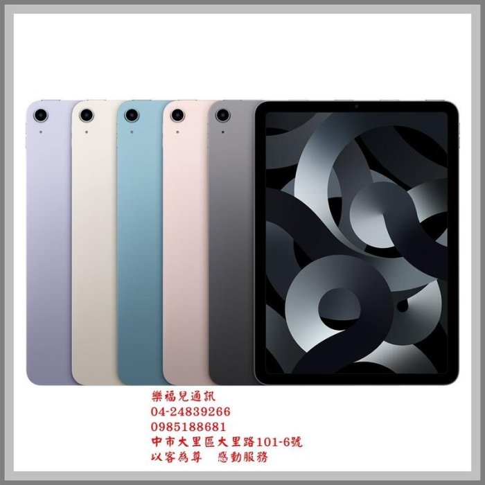 自取價 Apple iPad Air5 2022 5G版 64G 灰/星光/粉/紫/藍 (256G $27200)