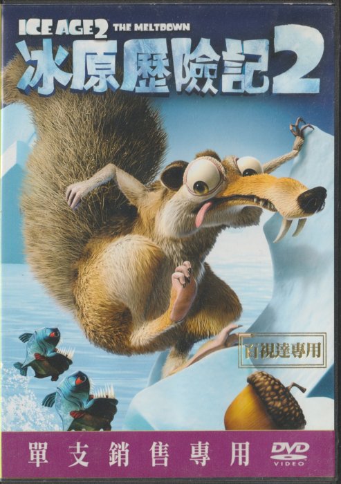 冰原歷險記2-動畫電影DVD(出租片)