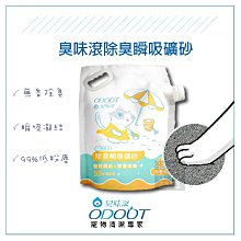 4包組（ODOUT臭味滾）除臭瞬吸礦砂。4kg