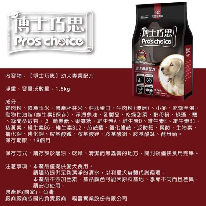 [可刷卡,免運現貨,1包可超取]福壽 博士巧思幼犬 狗飼料（雞肉口味）-7.5KG 皇家 優卡 星鑽 統一 藍帶