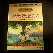 [DVD] - 兒時的點點滴滴 Only Yesterday 雙碟版 ( 得利公司貨 )