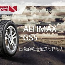 小李輪胎 GENERAL TIRE 將軍輪胎 ALT GS5 195-55-15 全尺寸特價歡迎詢問詢價 馬牌輪胎副廠