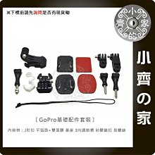 GP109 GOPRO副廠配件 SJCAM M10+ SJ4000 小蟻 安全帽 三向 基礎套件 固定配件 小齊的家