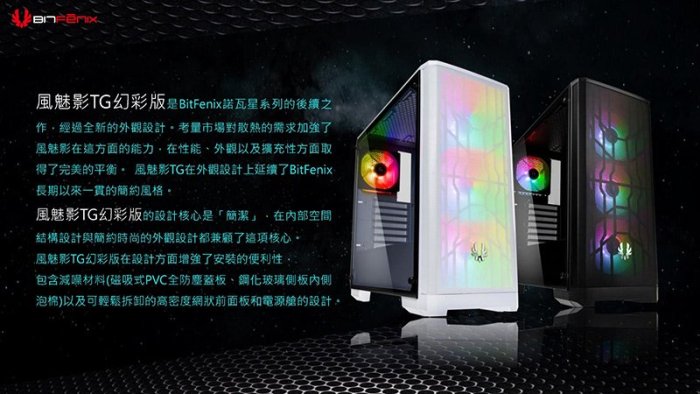 【熊讚】免運精品 火鳥 風魅影 TG 幻彩版 黑 電腦機殼 E-ATX 玻璃透側 含四顆 ARGB 風扇