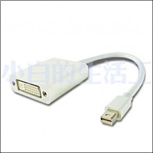 小白的生活工場*精品DVIM015 Mini DSP 公轉 DVI 24+5 PIN 母/15CM