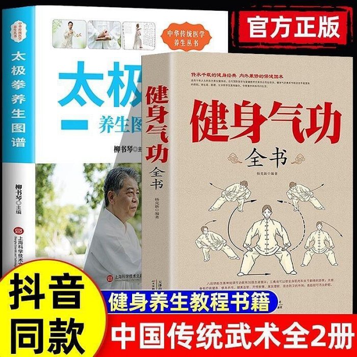 健身氣功圖解：八段錦、五禽戲、易筋經、六字訣【全彩圖解】，保健養生更輕鬆