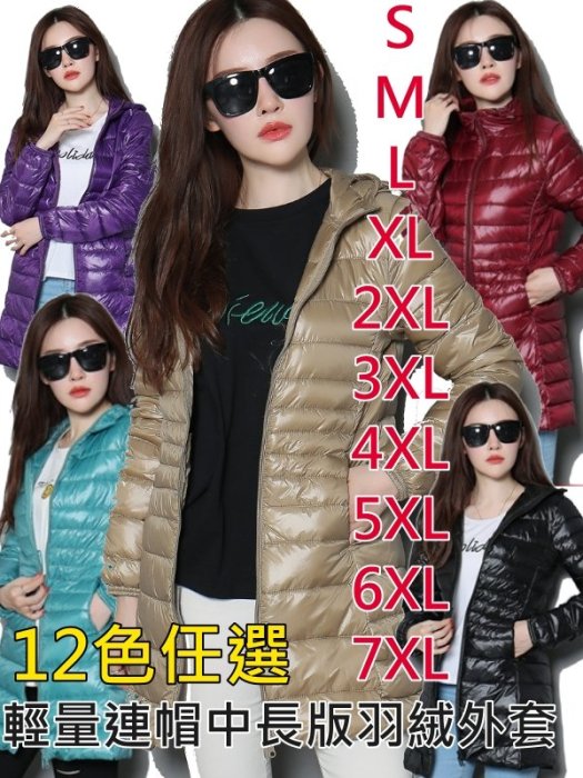 現貨  40-110公斤 S-7XL 【F43】暖 · 輕量羽絨連帽保暖外套((特價)) ↓ ·漾貝比中大尺碼女裝