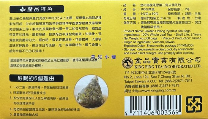 美兒小舖COSTCO好市多代購～金品茗茶 金の烏龍茶原葉三角立體茶包(4gx60包)