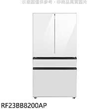 《可議價》三星【RF23BB8200AP】640公升對開(加送四個門片可選色)冰箱(含標準安裝)