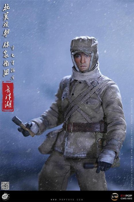 易匯空間 正版兵人模型 POPTOYS 112 CMS005-009抗美援朝保家衛國 第七連 人偶BR1419