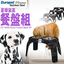 【🐱🐶培菓寵物48H出貨🐰🐹】Durapet》DT-11493豪華架高餐盤組(XL)特價1499元