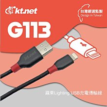 小白的生活工場*G113 USB-APPLE 蘋果IOS充電傳輸線2A/1.2M (黑)