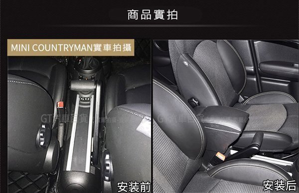 Mini Countryman、Paceman、Roadster R60專屬 中央扶手箱(A款)