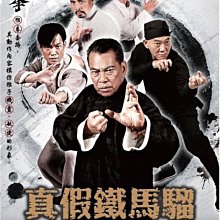 [DVD] - 真假鐵馬騮 The Real Iron Monkey