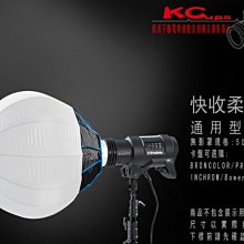 凱西影視器材 PROLIGHT 50cm 燈籠罩 不含comet口 光線柔和均勻 軟式柔光球 柔光箱 光球 柔光球