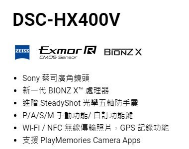 SONY DSC-HX400V Cyber-shot 數位相機 公司貨【學生分期/軍人分期/無卡分期/免卡分期】