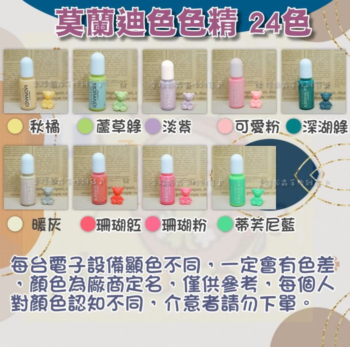 【幸福瓢蟲手作雜貨】24色選-莫蘭迪色系色精10g/著色劑/UV膠調色/油性莫蘭迪色精/染料/滴膠材料