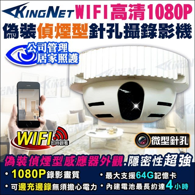 監視器 老人 小孩 居家 攝影機 高清 1080P 2MP 無線WIFI 即時監看 室內偵煙鏡頭 偽裝偵煙型