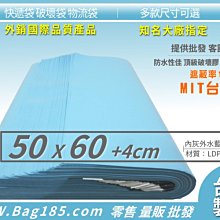 包裝購 ＞破壞袋 快遞袋 50入/包【BH269S 內灰外水藍 寬50 X 長60 +4cm 寬膠版】寄件袋 物流袋